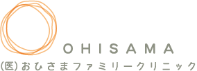 （医）おひさまファミリークリニック